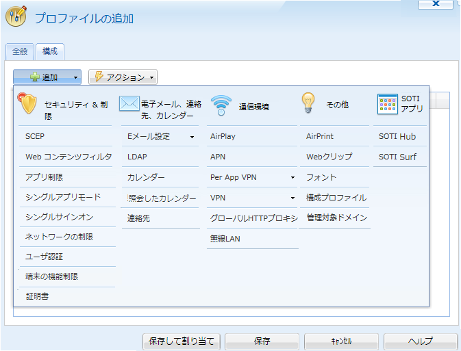 端末の機能制限 Mobicontrol V14 Manual