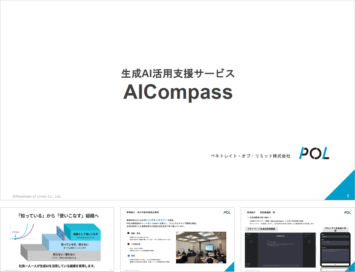「AI活用の「知らない・使えない」を突破し、組織全体で成果を出すための実践ガイド